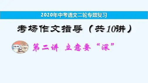 【备考2020】中考语文二轮复习专题：考场作文指导 课件 2PPT下载