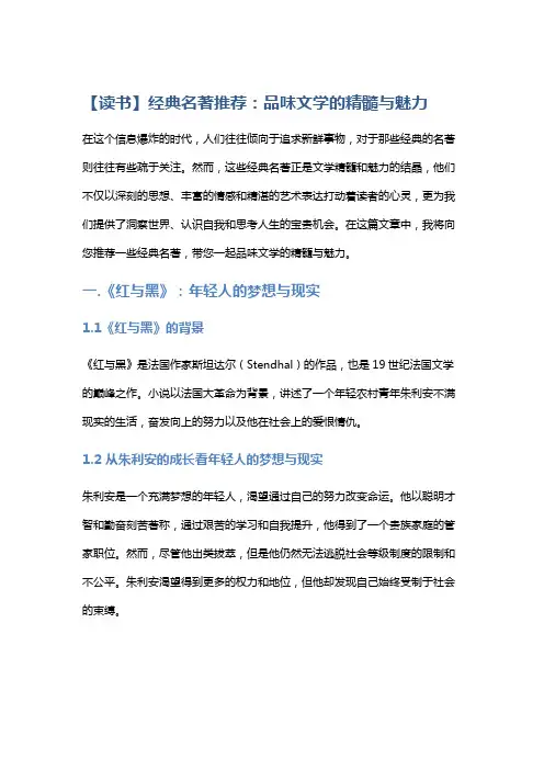 【读书】经典名著推荐：品味文学的精髓与魅力