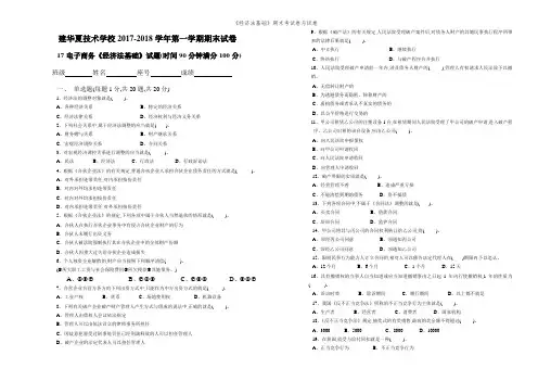 《经济法基础》期末考试卷与试卷