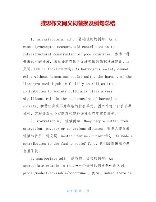 雅思作文同义词替换及例句总结