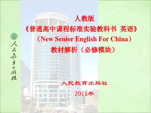 普通高中课程标准实验教科书 英语