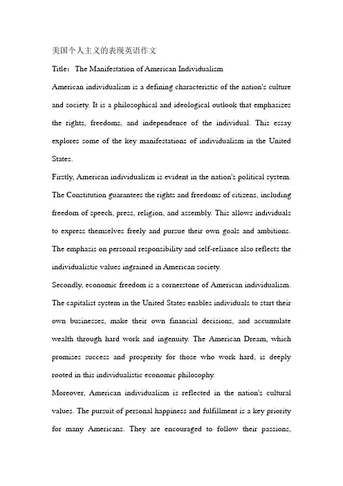 美国个人主义的表现英语作文