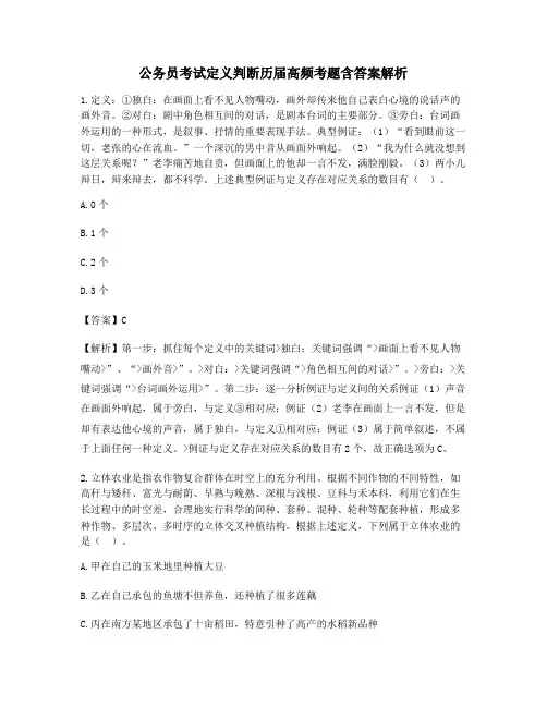 2021最新公务员考试定义判断选择题(含习题答案解析)