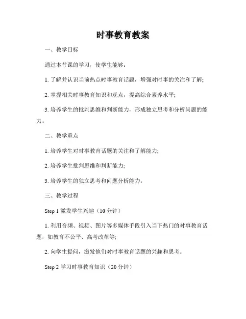 时事教育教案