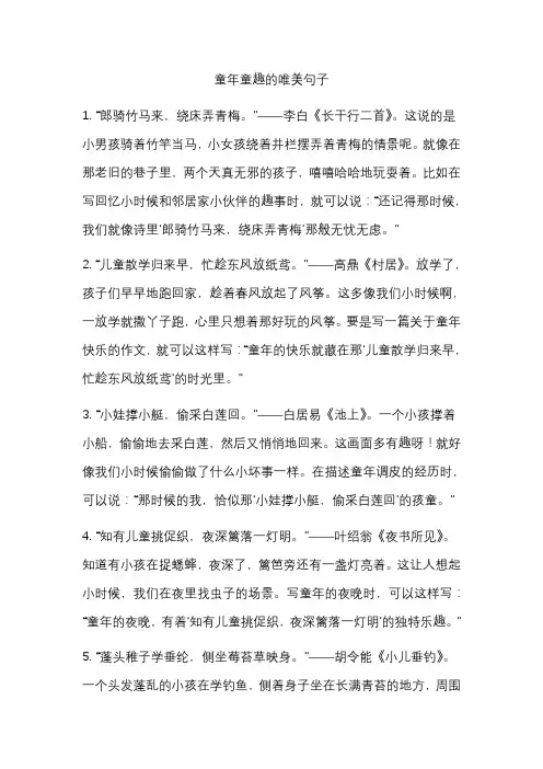 童年童趣的唯美句子