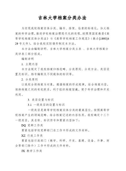 吉林大学档案分类办法