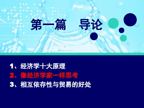 第二章 像经济学家一样思考