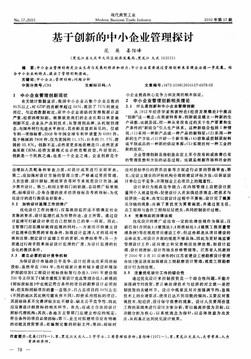 基于创新的中小企业管理探讨