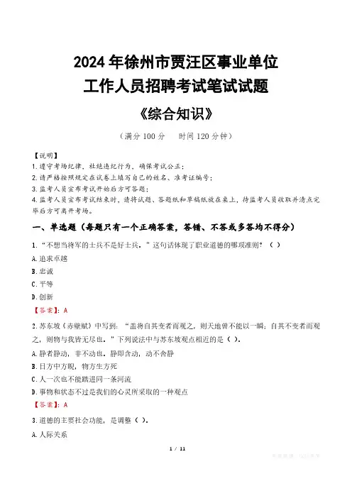 2024年徐州市贾汪区事业单位招聘真题