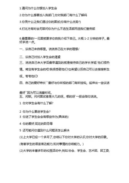 学生会面试问题大全及答案大全