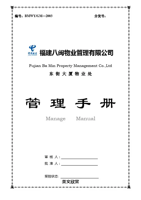 封面—管理手册