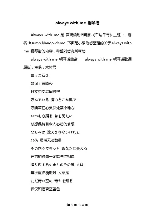 always with me 钢琴谱