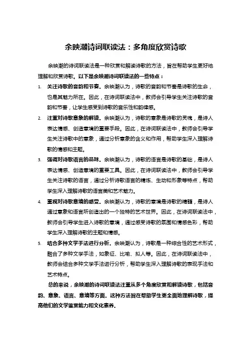 余映潮诗词联读法