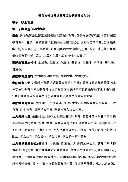 2023年幼儿综合素质考点归纳