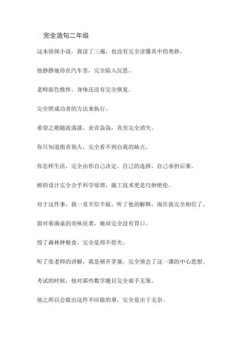 完全造句二年级