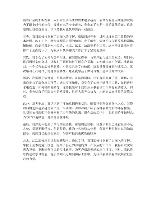 装修培训感想