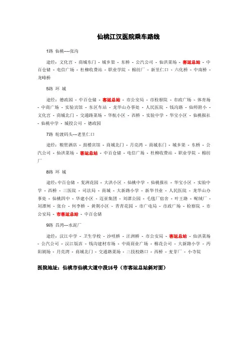 仙桃江汉医院乘车路线
