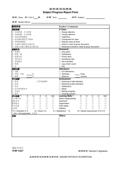 学科学习反馈表