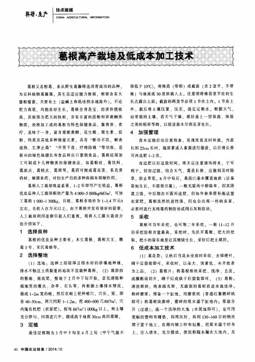 葛根高产栽培及低成本加工技术