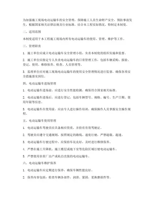 电动运输车安全管理制度