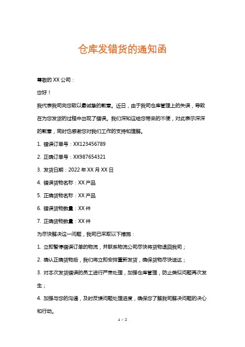 仓库发错货的通知函