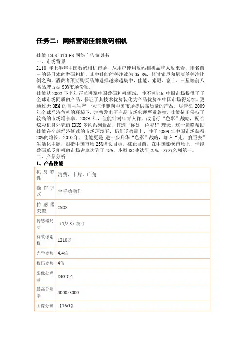 网络营销佳能数码相机