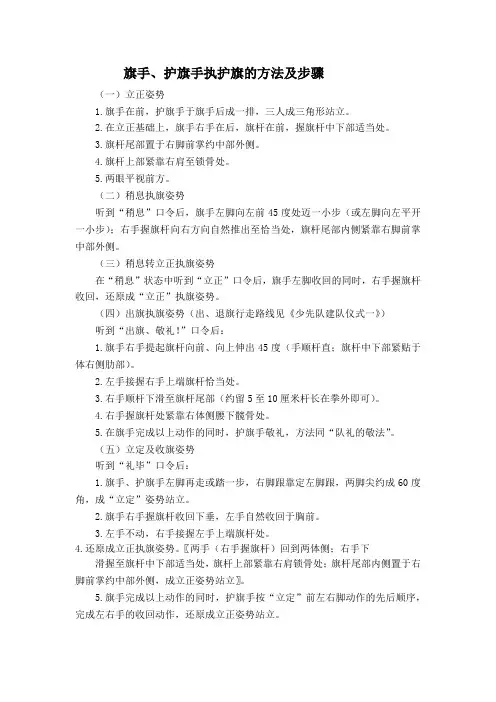旗手、护旗手执护旗的方法及步骤