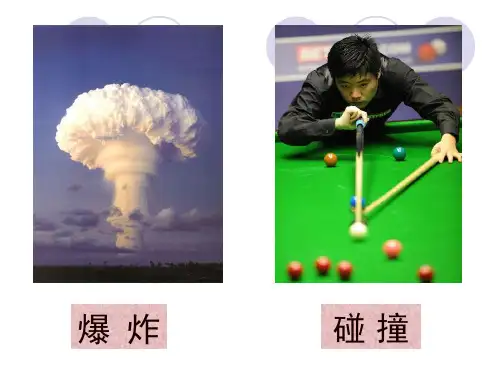 16.1_实验：探究碰撞中的不变量