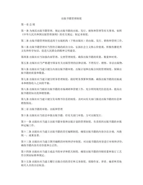 出版书籍管理制度