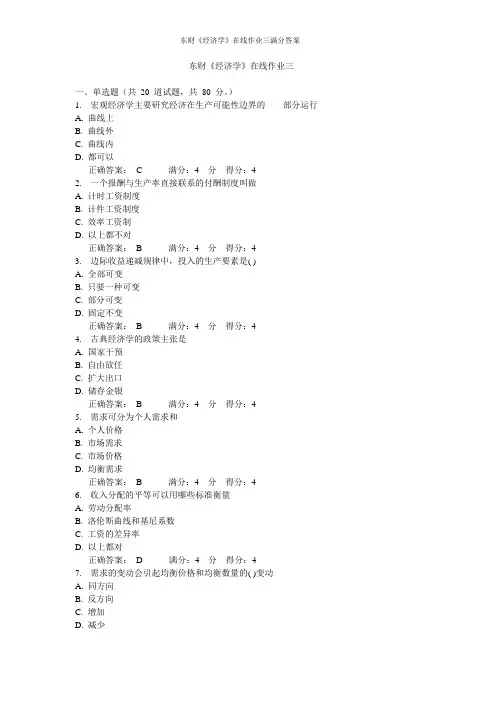 东财《经济学》在线作业三满分答案