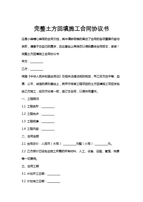 完整土方回填施工合同协议书