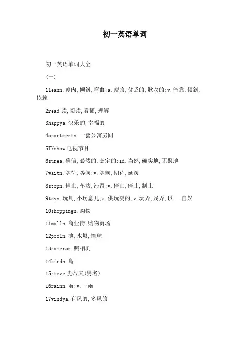初一英语单词