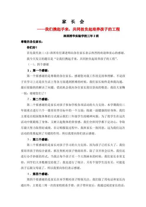 三(2)家长会发言稿