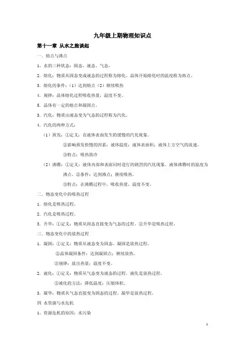 初中物理知识点复习_九年级上学期(沪科版)