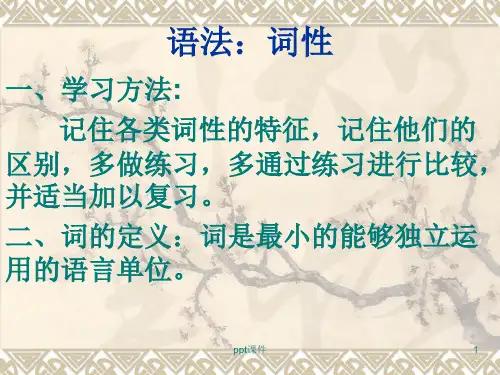词性(名词、动词、形容词)  ppt课件
