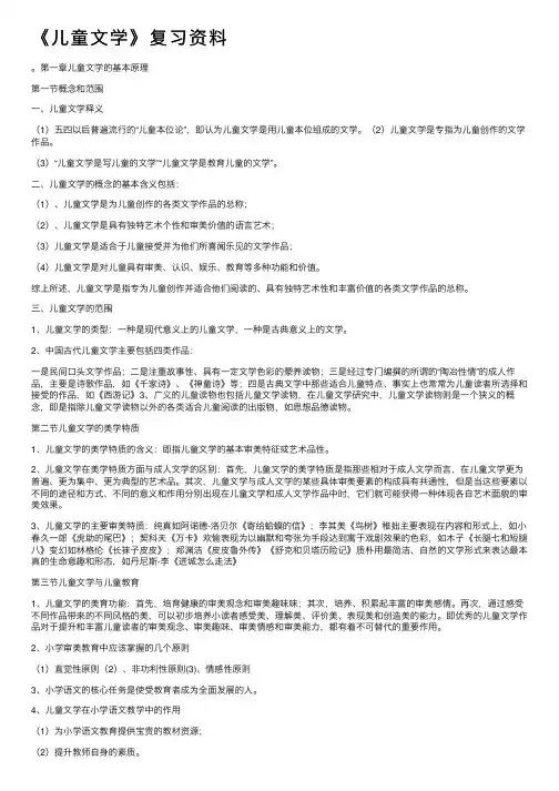 《儿童文学》复习资料