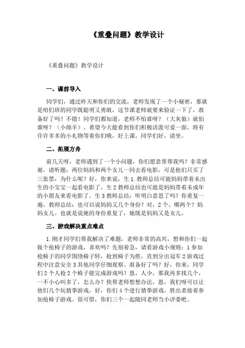 《重叠问题》教学设计