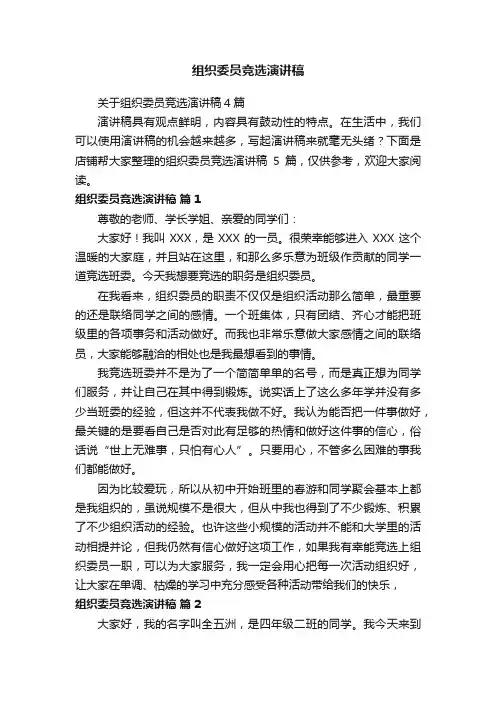 组织委员竞选演讲稿