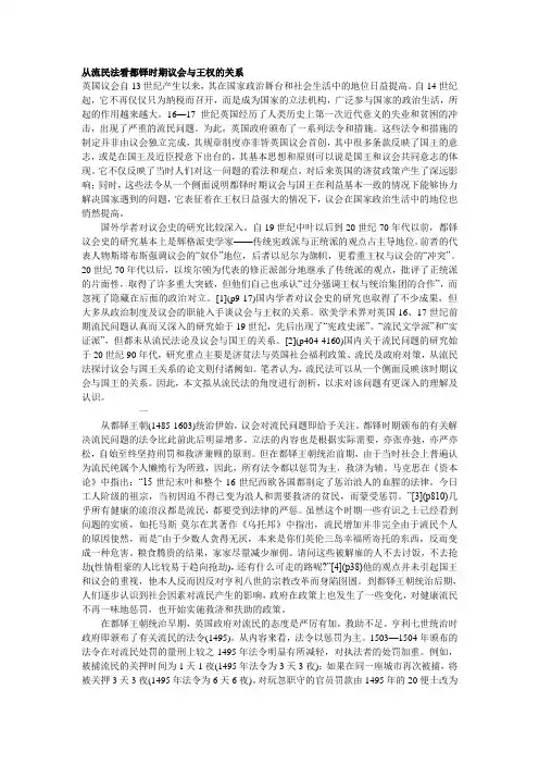 从流民法看都铎时期议会与王权的关系