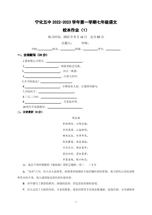 初中七年级上学期语文第一次校本作业周周清