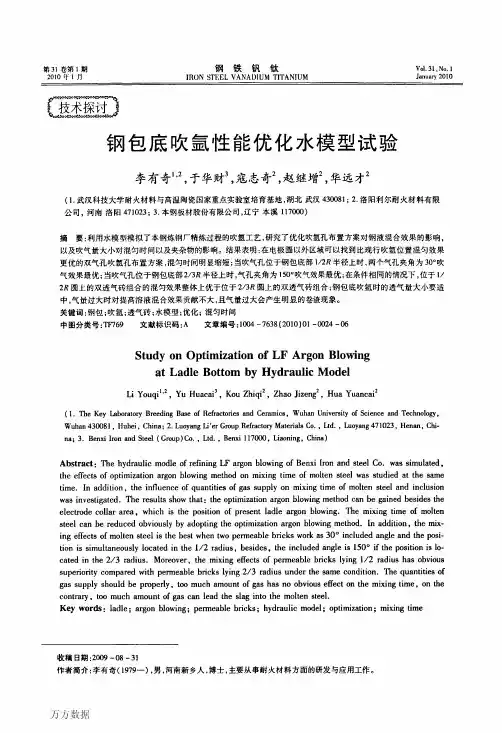 钢包底吹氩性能优化水模型试验
