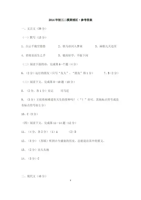 2014年上海黄浦区中考二模语文试卷答案解析