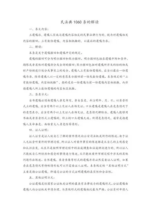 民法典1060条的解读