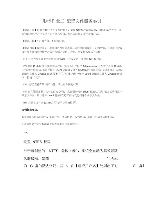 国开电大《操作系统运维管理》形考作业三 配置文件服务实训答案