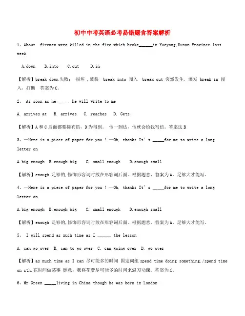 【中考英语易错题】中考英语高频考题精选含答案及解析