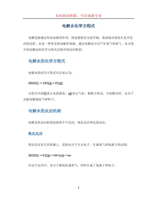 电解水化学方程式
