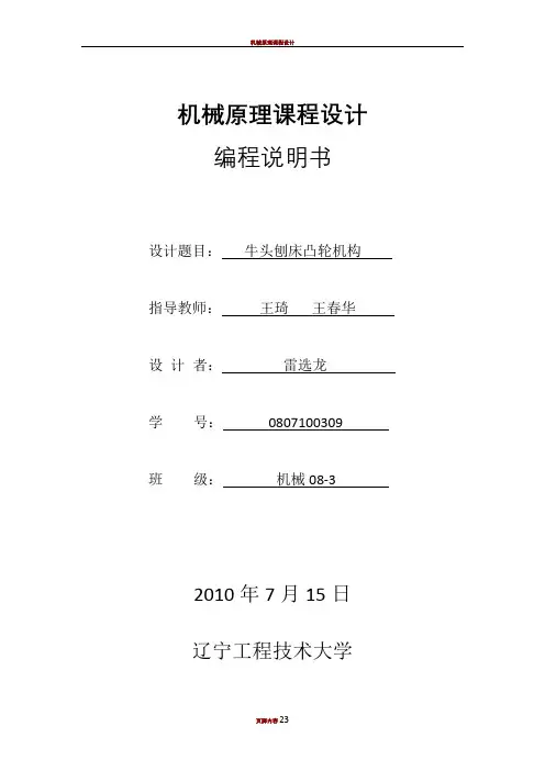 机械原理课程设计报告凸轮设计