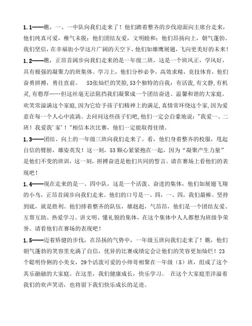 一年级班级介绍1