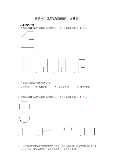 建筑材料员考试试题精选(含答案)dev