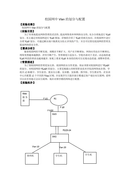 校园网中Vlan的划分与配置